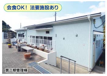 会食OK！法要施設あり 客殿（第二期管理棟）